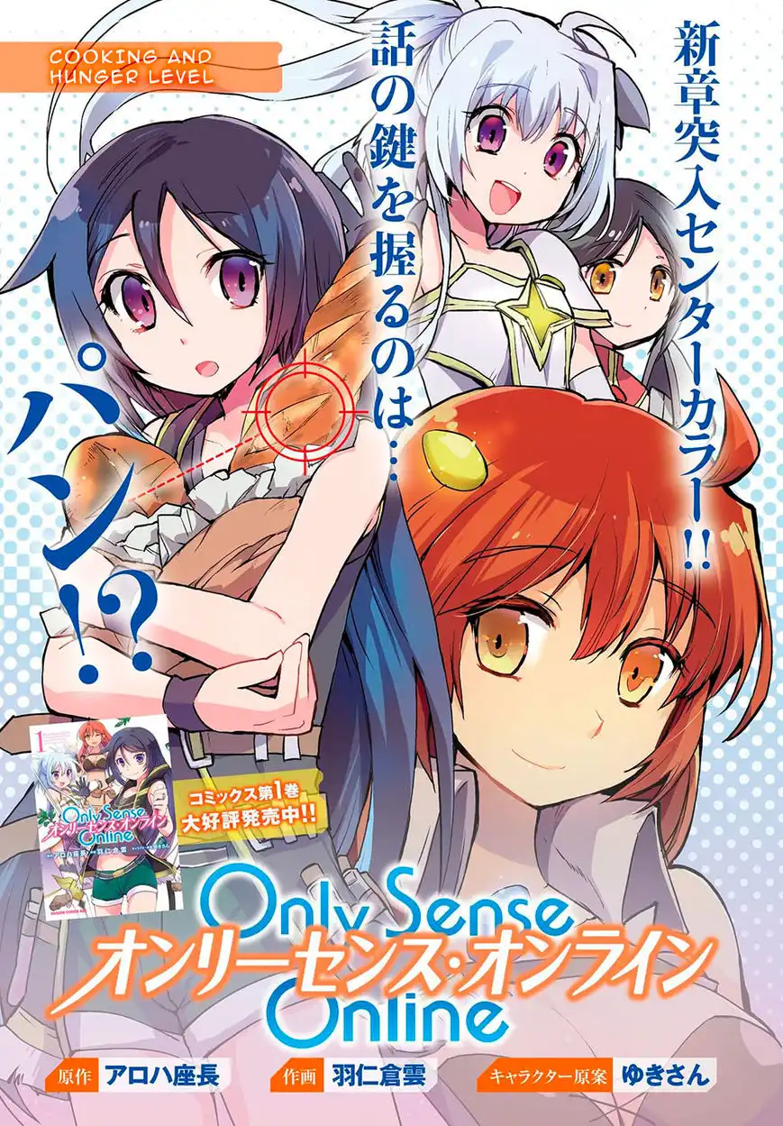 Only Sense Online Chapter 11 1